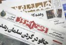 Ataque de Salman Rushdie provoca elogios e ansiedade no Irã
